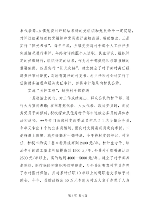 加强村干部队伍建设思考.docx