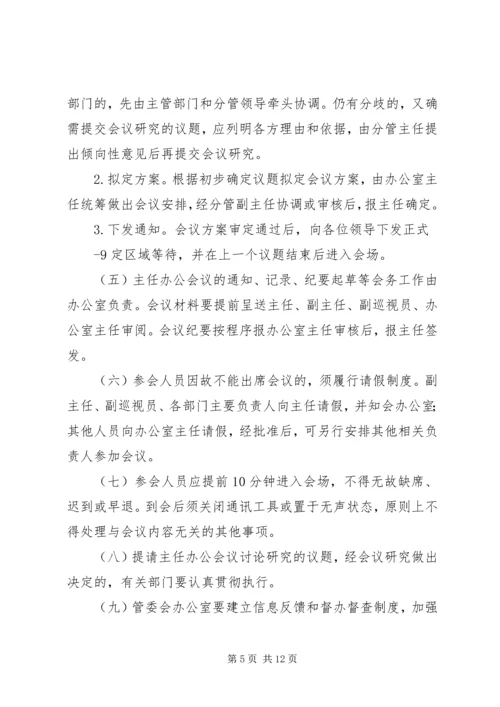 天津中新生态城考察报告5篇范文 (2).docx