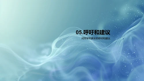 初一适应力提升PPT模板