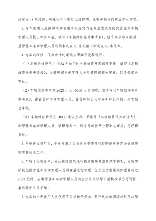 机动车辆管理制度工程部.docx