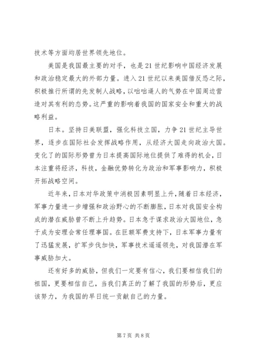 国防教育心得体会(1500字).docx