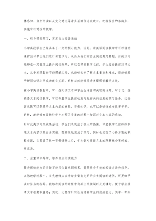 小学生英语自主阅读能力的培养策略.docx