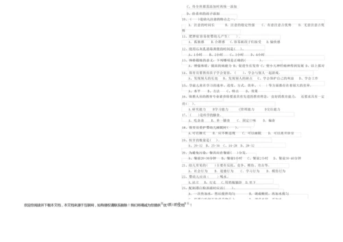 2020年二级(技师)保育员能力提升试卷C卷 附答案.docx