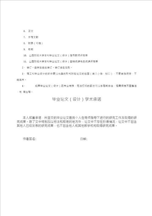 山西财经大学论文格式