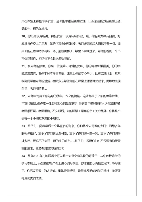 20222023年班主任寄语锦集49条