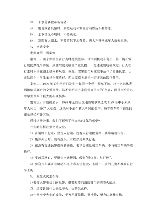 初中开学安全教育教案.docx