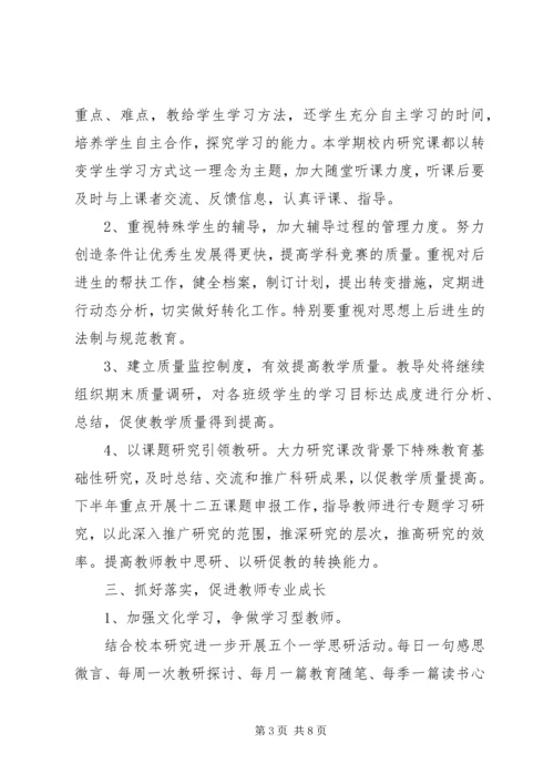 校教导处工作计划.docx