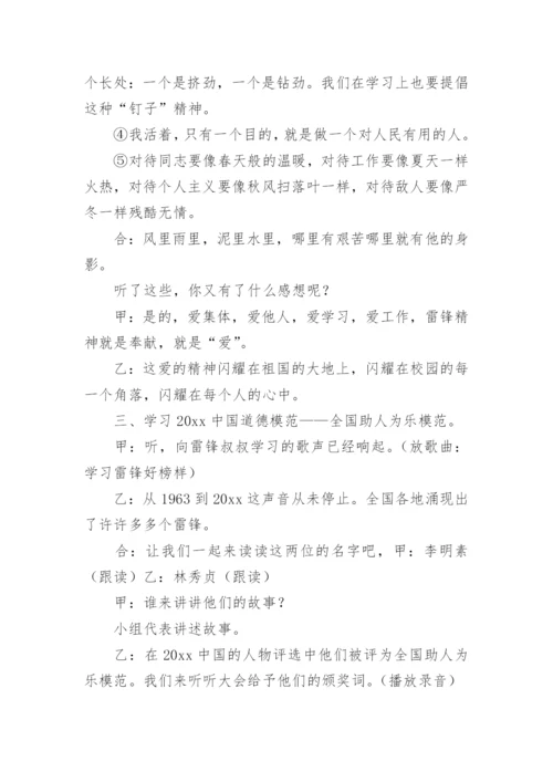 学雷锋主题班会主持稿.docx
