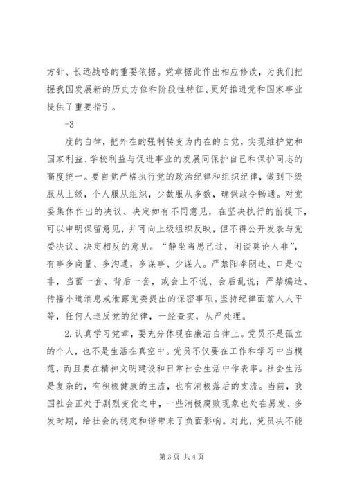 支部书记《党章》党课讲稿 (4).docx