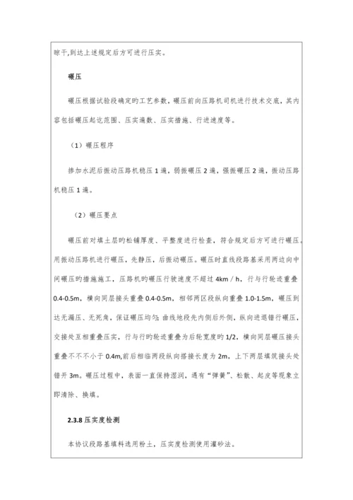 区路基填筑技术交底记录.docx
