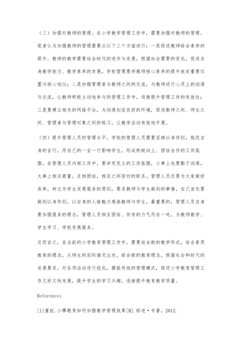 加强小学教育管理提升教育教学质量.docx