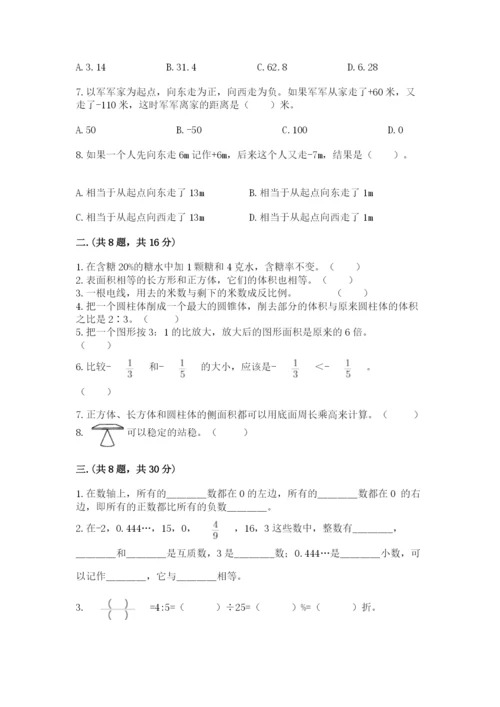 浙江省【小升初】2023年小升初数学试卷精品（模拟题）.docx