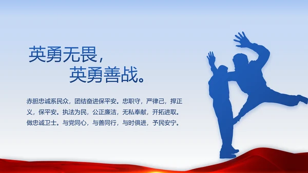 蓝色大气执法为民公正廉洁公安警察动态PPT