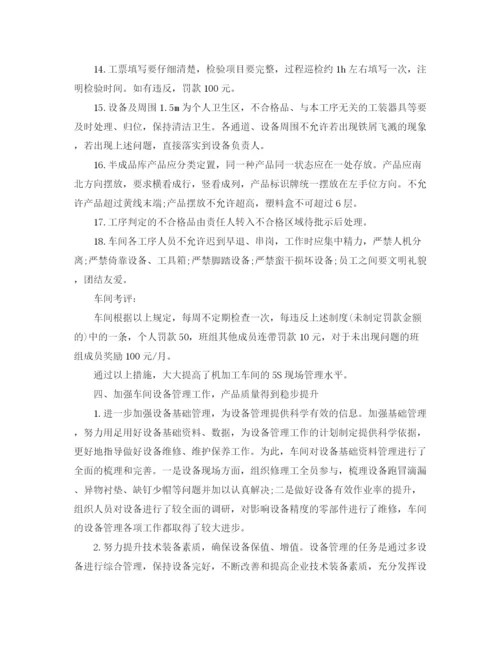 精编之车间主任年终总结范文3篇.docx