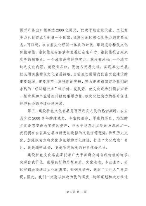 县委书记在全县文化工作会议上的讲话 (2).docx