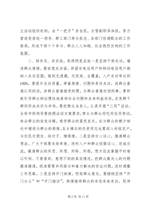 市委书记在全市“群众工作月”活动动员会上的讲话 (2).docx