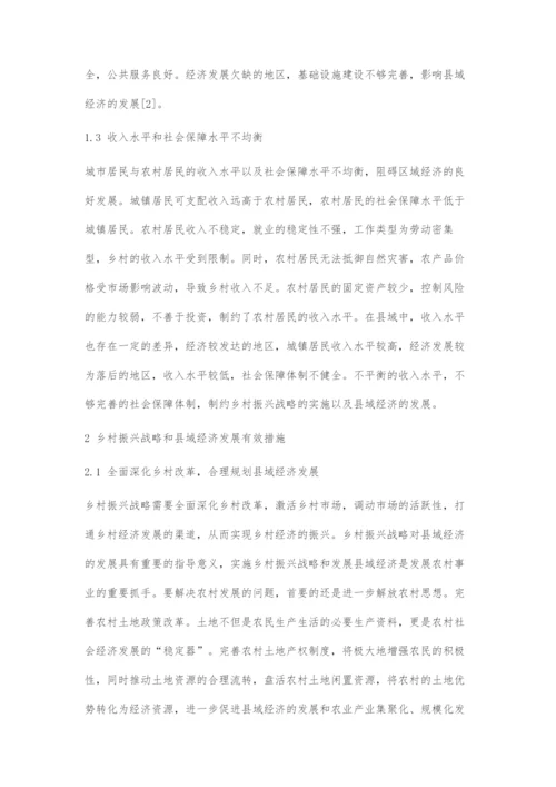 乡村振兴战略对县域经济发展的影响.docx