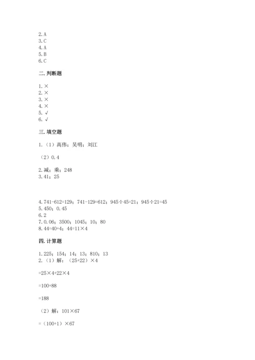 小学四年级下册数学期中测试卷【必刷】.docx