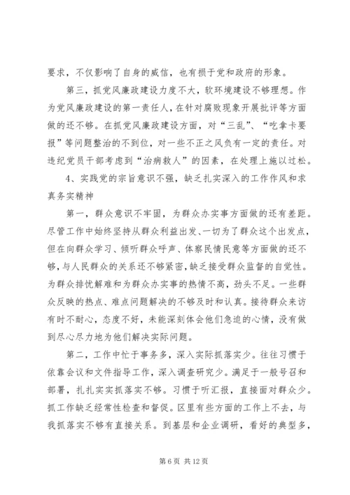 区委书记保先民主生活会上的发言.docx