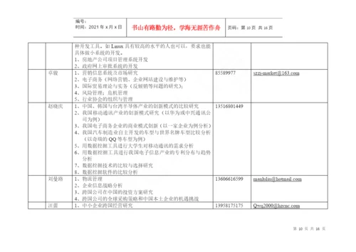 02级本科毕业论文选题题目1doc-浙江大学管理学院20.docx