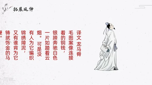 简约水墨部编版六年级语文下册课件马诗PPT模板宣传PPT动