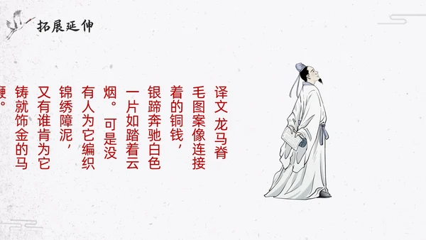 简约水墨部编版六年级语文下册课件马诗PPT模板宣传PPT动