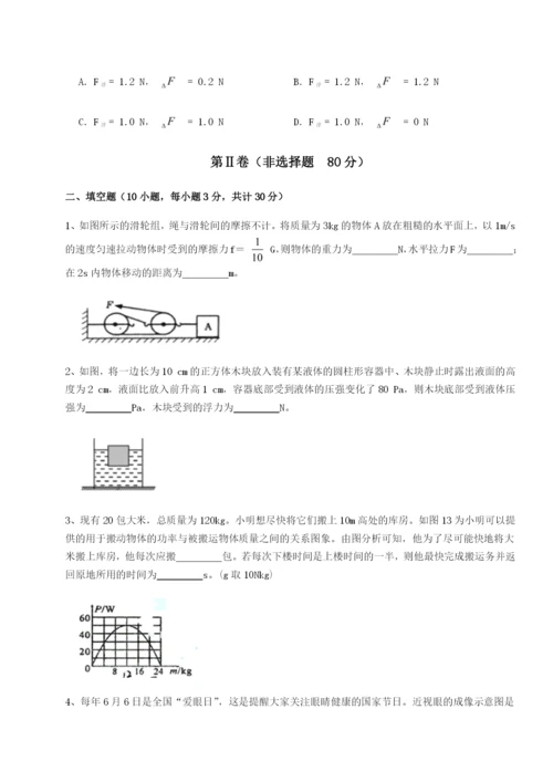 滚动提升练习河南淮阳县物理八年级下册期末考试综合练习试题（含解析）.docx