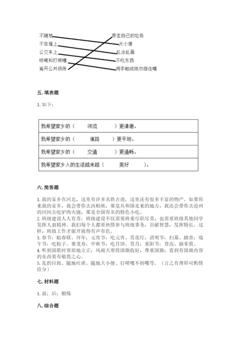 小学二年级上册道德与法治期末测试卷【必刷】.docx