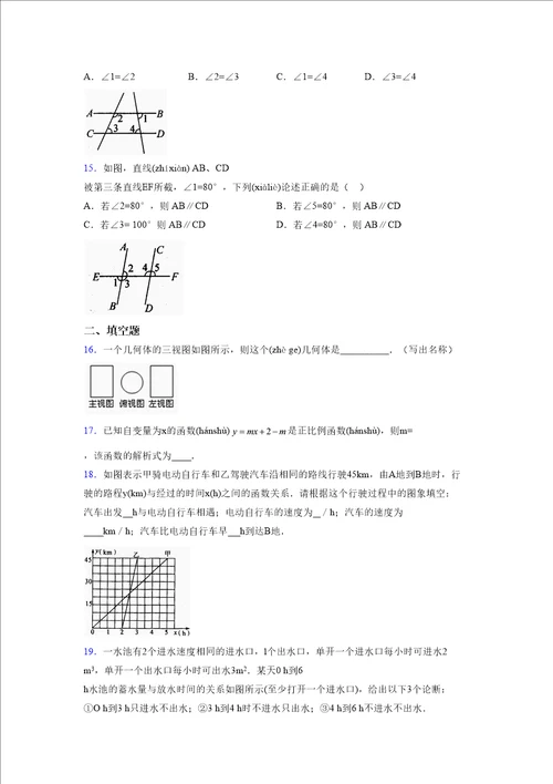浙教版20212022学年度八年级数学上册模拟测试卷2513