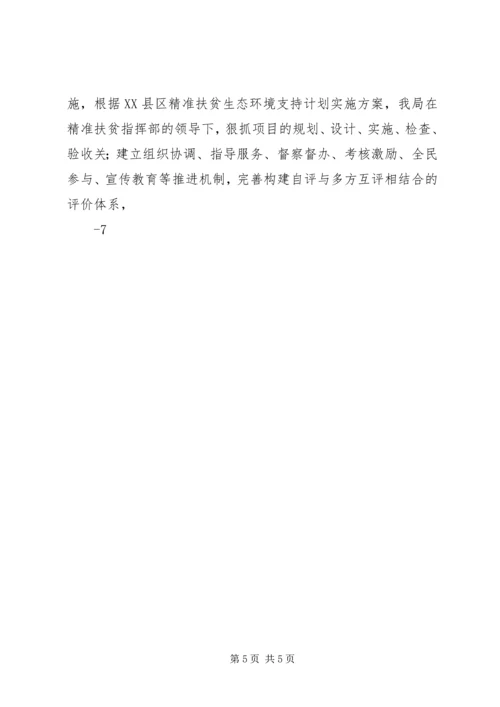 关于对精准扶贫工作的思考.docx