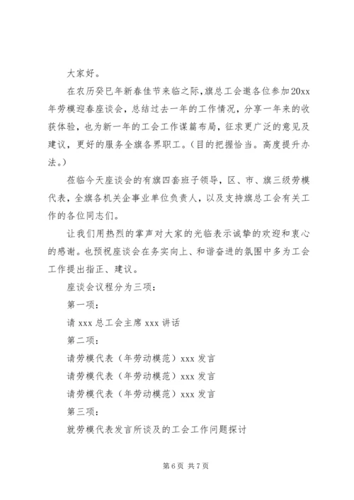 劳模座谈会主持词精选.docx