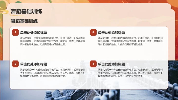 橙色复古风舞蹈艺术PPT