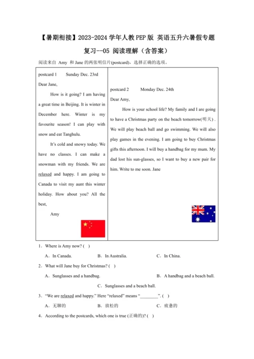 【暑期衔接】2023-2024学年人教PEP版 英语五升六暑假专题复习--05 阅读理解（含答案）