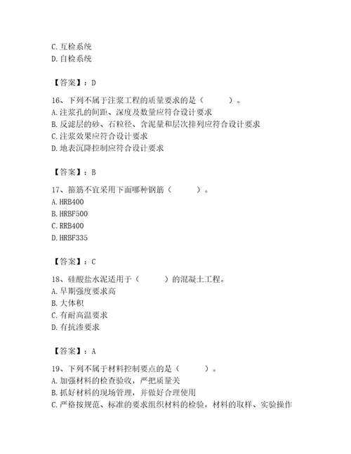 2023年质量员之土建质量专业管理实务题库含答案（研优卷）