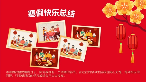 卡通风我的快乐寒假相册PPT模板