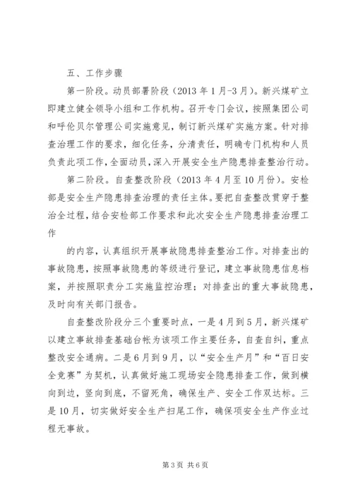 计志煤矿安全生产隐患排查治理方案 (5).docx