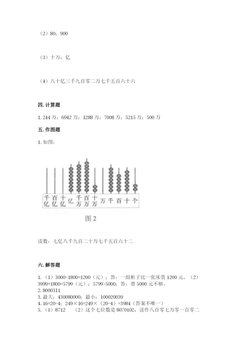 西师大版四年级上册数学第一单元 万以上数的认识 测试卷（综合题）.docx