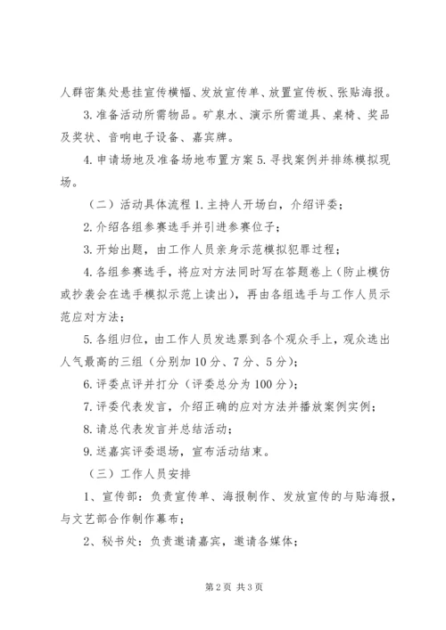 校园防盗防骗活动计划 (4).docx