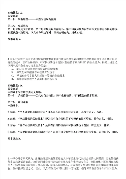 2022年02月2022江苏南京农业大学钟山青年研究员“梧桐计划公开招聘强化练习卷壹3套答案详解版