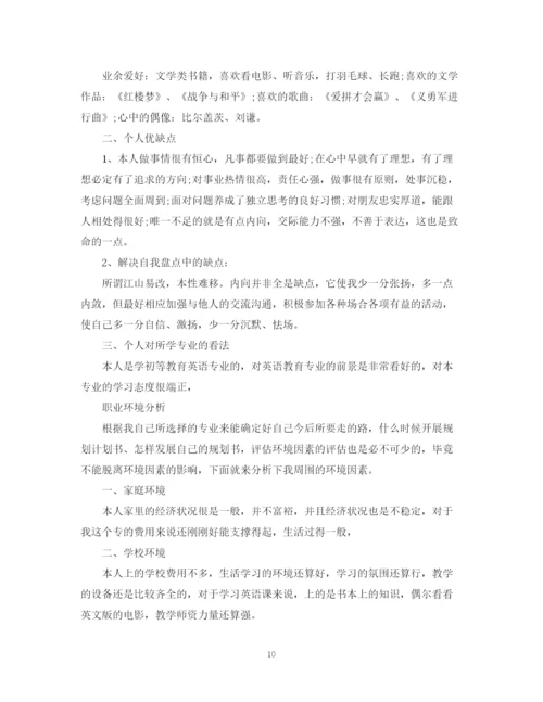 精编之大学生就业计划书范文2.docx