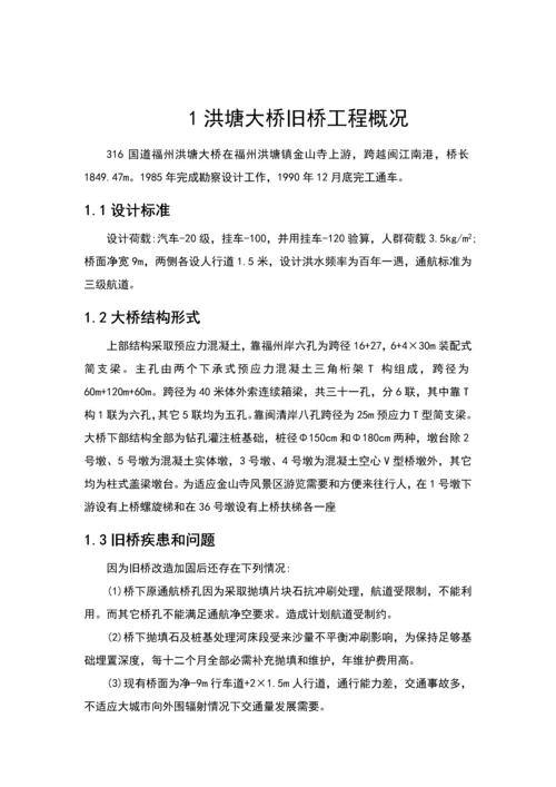 桥梁拆除专业方案.docx