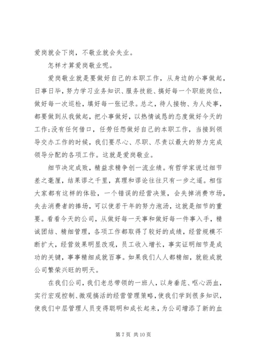 医院医生爱岗敬业演讲稿 (7).docx