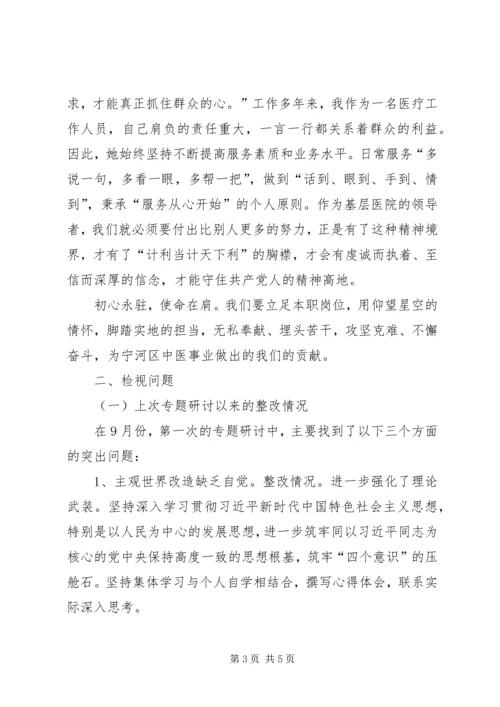 在“不忘初心、牢记使命”主题教育第二次专题研讨时的发言提纲.docx