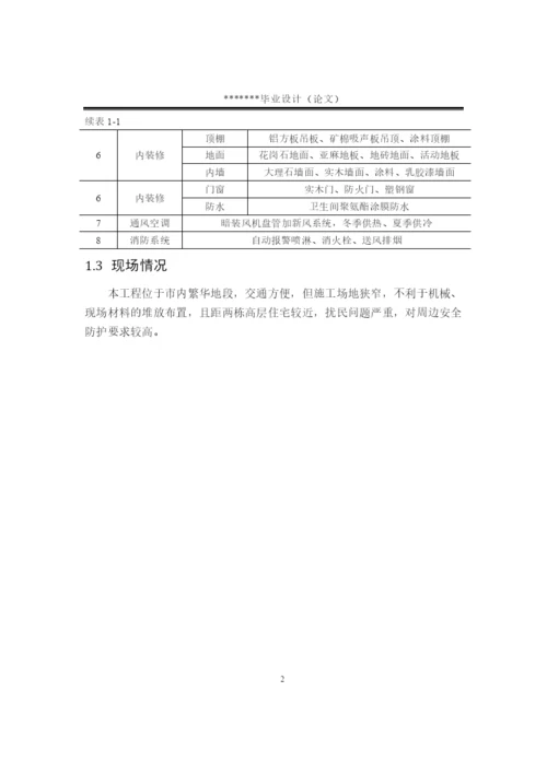 工程管理专业毕业论文——施工组织设计.docx