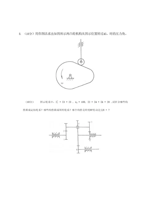 精品机械原理复习