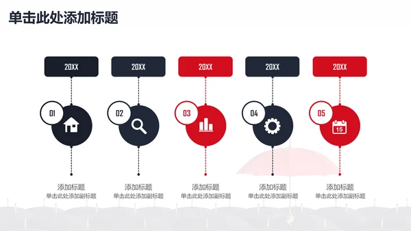 与众不同人才小红伞通用PPT模板