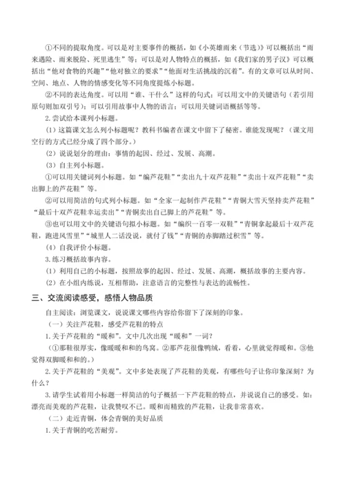 统编版四下21 芦花鞋（教案含反思）