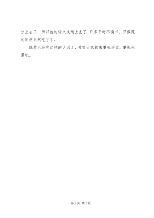 会说话者得天下.docx