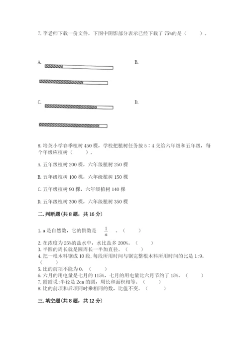 人教版数学六年级上册期末考试卷附答案（达标题）.docx