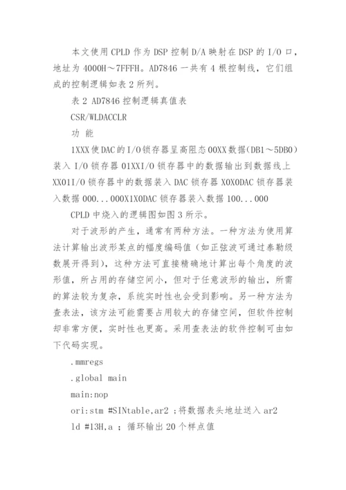 一种高精度波形发生器的设计论文.docx